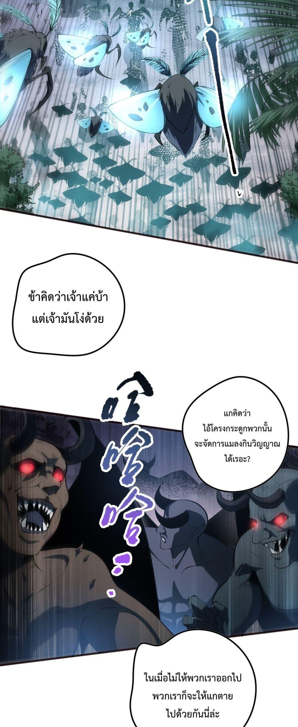 Disastrous Necromancer ราชันนักอัญเชิญวิญญาณ-97