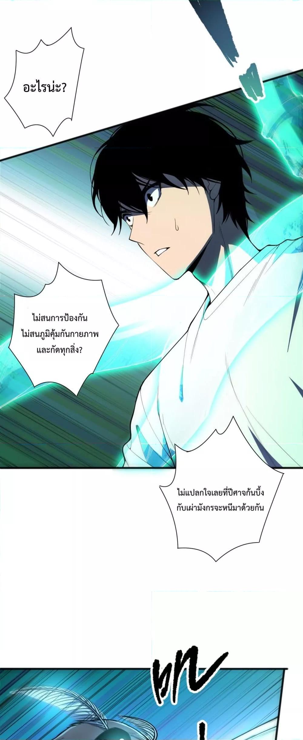 Disastrous Necromancer ราชันนักอัญเชิญวิญญาณ-97