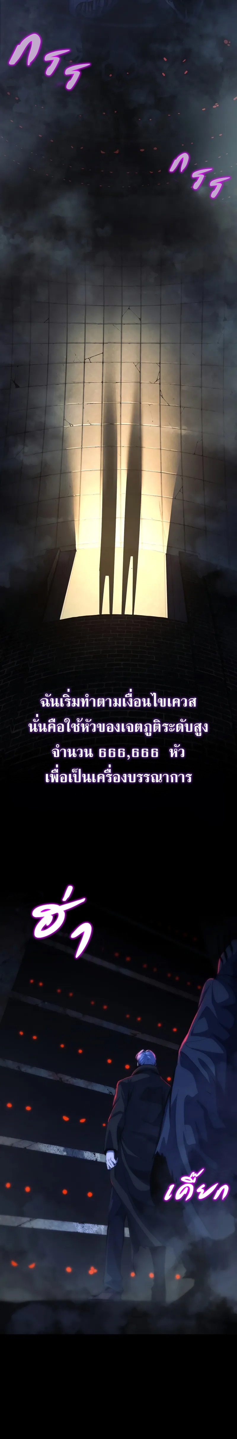 The Return of Apocalypses Tyrant การกลับมาของทรราชแห่งวันสิ้นโลก-1