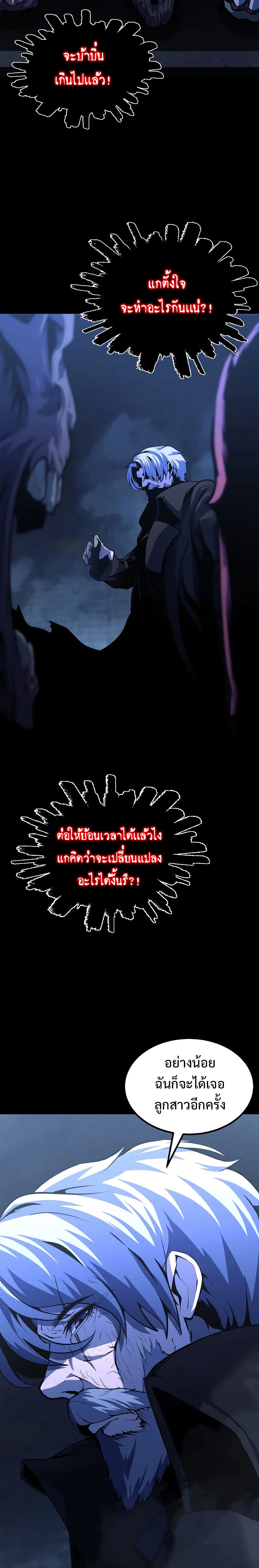 The Return of Apocalypses Tyrant การกลับมาของทรราชแห่งวันสิ้นโลก-1