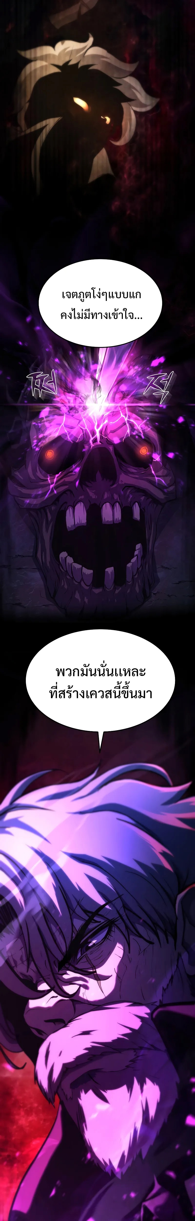 The Return of Apocalypses Tyrant การกลับมาของทรราชแห่งวันสิ้นโลก-1