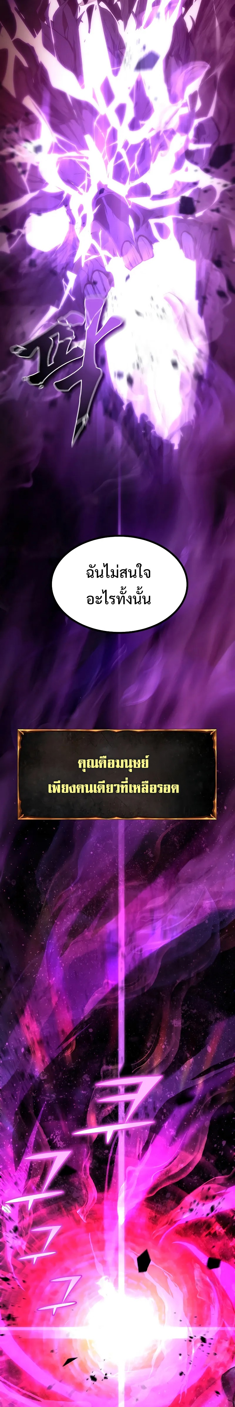 The Return of Apocalypses Tyrant การกลับมาของทรราชแห่งวันสิ้นโลก-1