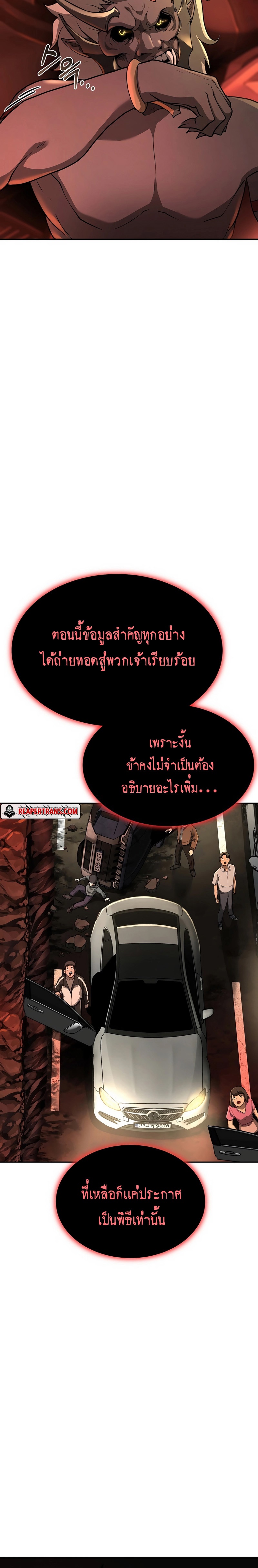 The Return of Apocalypses Tyrant การกลับมาของทรราชแห่งวันสิ้นโลก-10