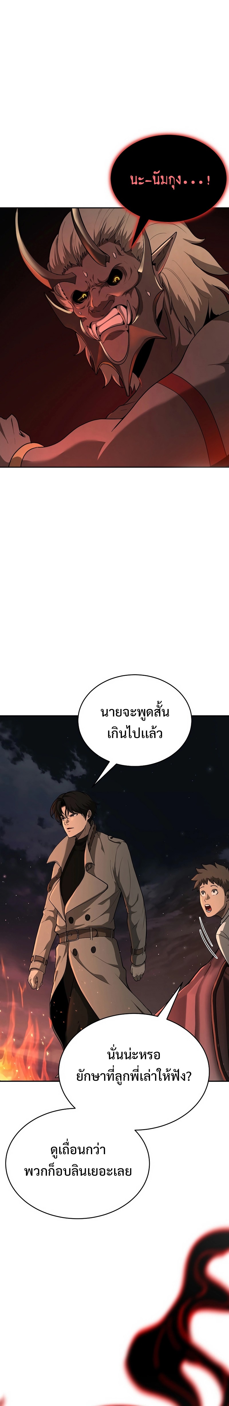 The Return of Apocalypses Tyrant การกลับมาของทรราชแห่งวันสิ้นโลก-10