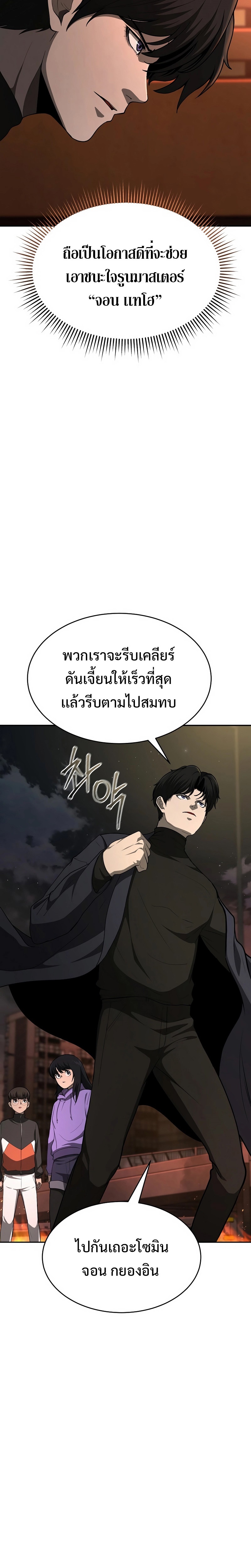 The Return of Apocalypses Tyrant การกลับมาของทรราชแห่งวันสิ้นโลก-11