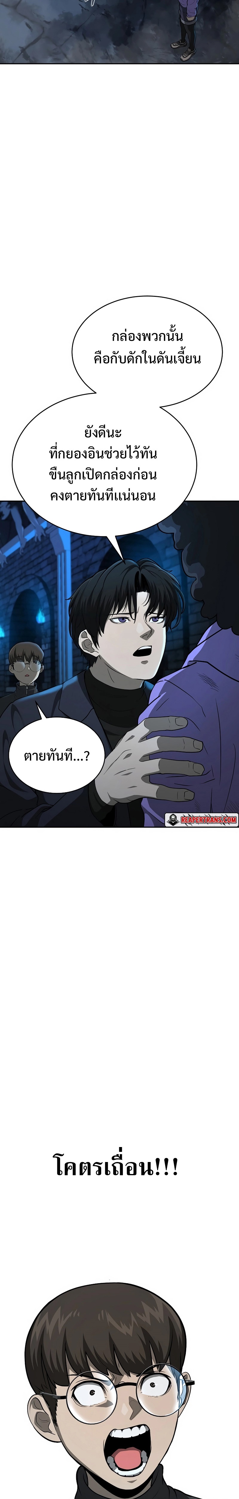 The Return of Apocalypses Tyrant การกลับมาของทรราชแห่งวันสิ้นโลก-11