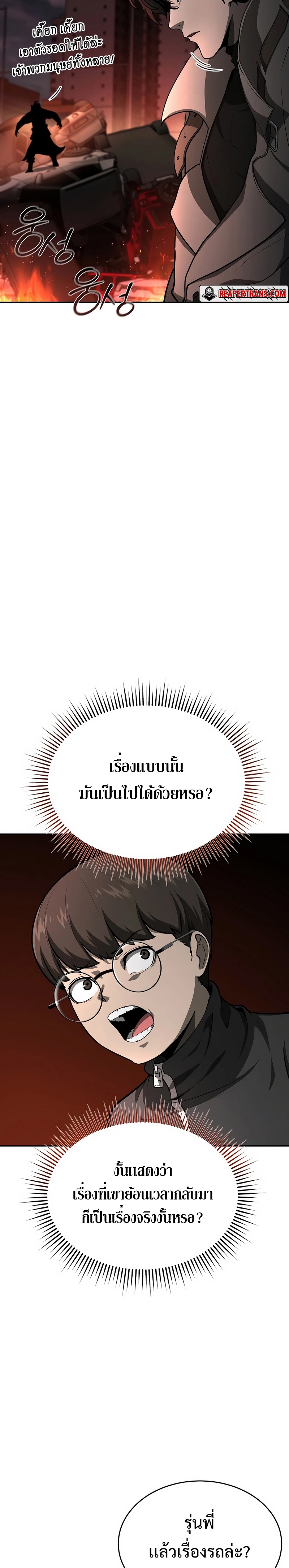 The Return of Apocalypses Tyrant การกลับมาของทรราชแห่งวันสิ้นโลก-11