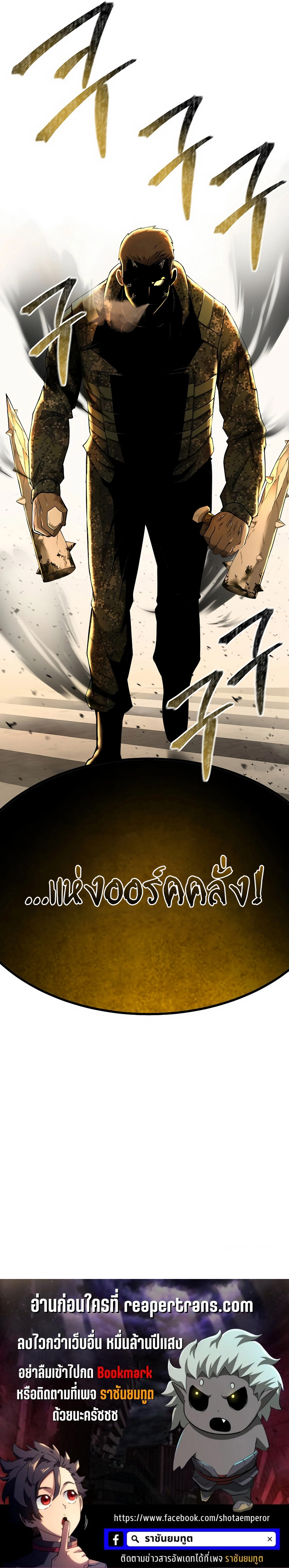 The Return of Apocalypses Tyrant การกลับมาของทรราชแห่งวันสิ้นโลก-14