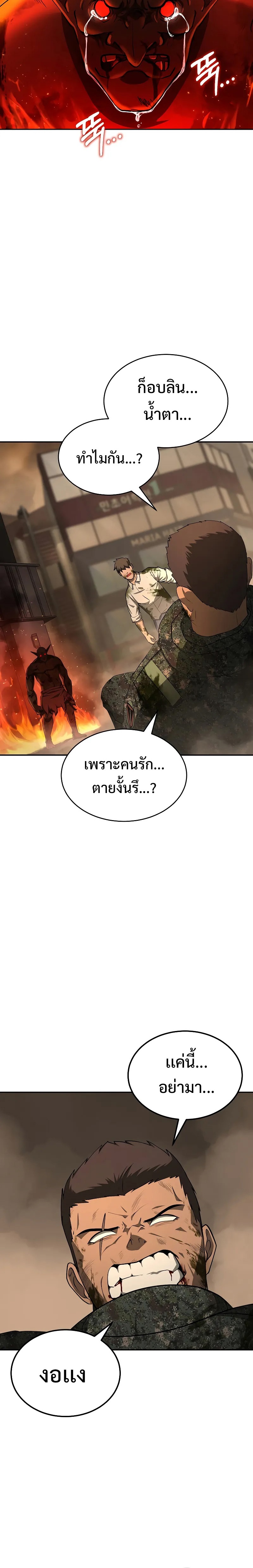 The Return of Apocalypses Tyrant การกลับมาของทรราชแห่งวันสิ้นโลก-15