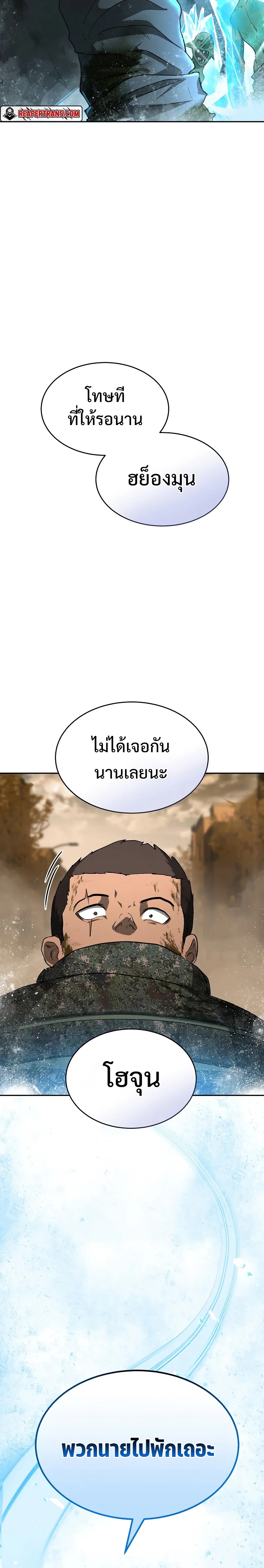 The Return of Apocalypses Tyrant การกลับมาของทรราชแห่งวันสิ้นโลก-15