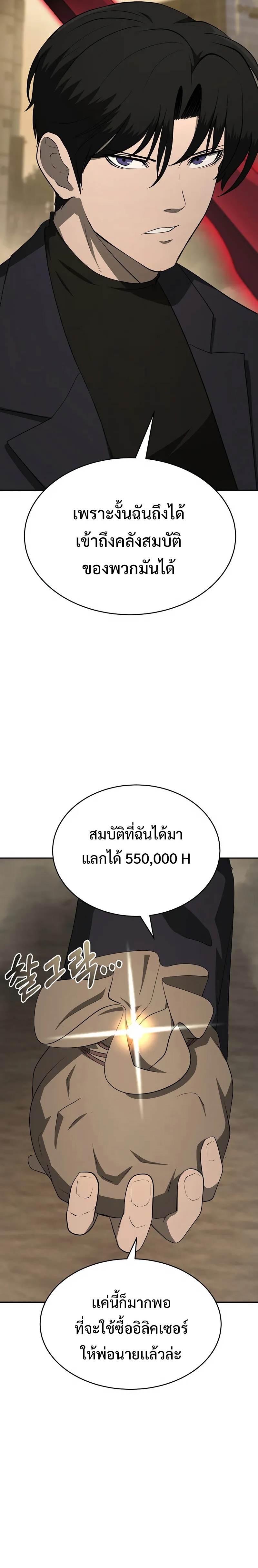 The Return of Apocalypses Tyrant การกลับมาของทรราชแห่งวันสิ้นโลก-16