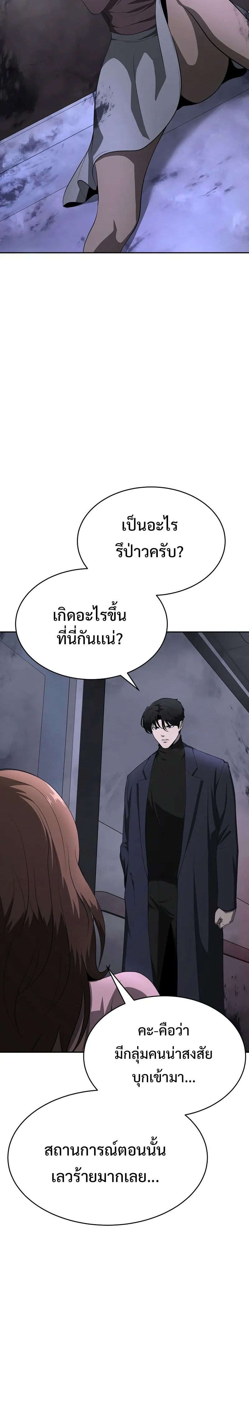 The Return of Apocalypses Tyrant การกลับมาของทรราชแห่งวันสิ้นโลก-16