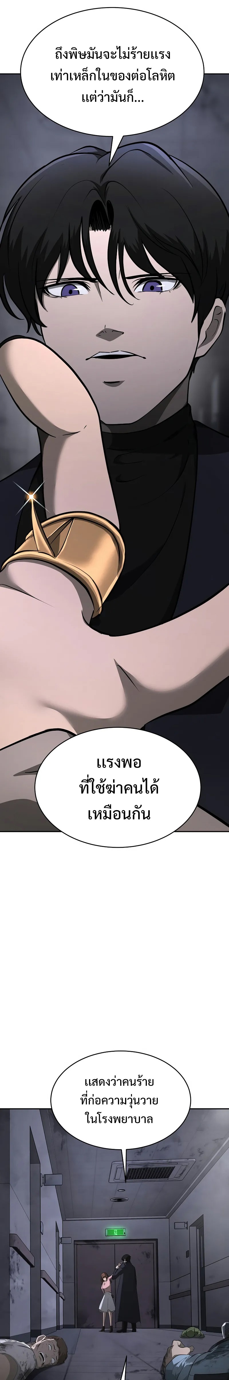 The Return of Apocalypses Tyrant การกลับมาของทรราชแห่งวันสิ้นโลก-16