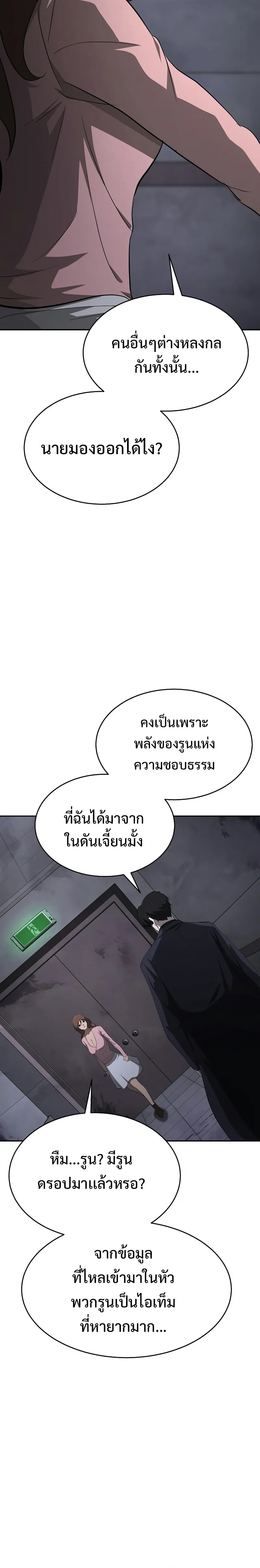 The Return of Apocalypses Tyrant การกลับมาของทรราชแห่งวันสิ้นโลก-16