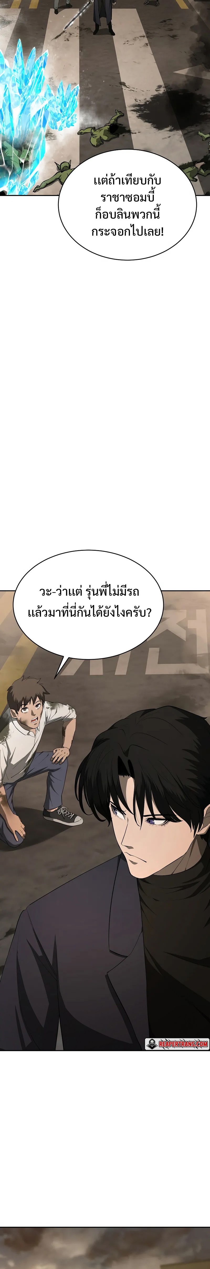 The Return of Apocalypses Tyrant การกลับมาของทรราชแห่งวันสิ้นโลก-16