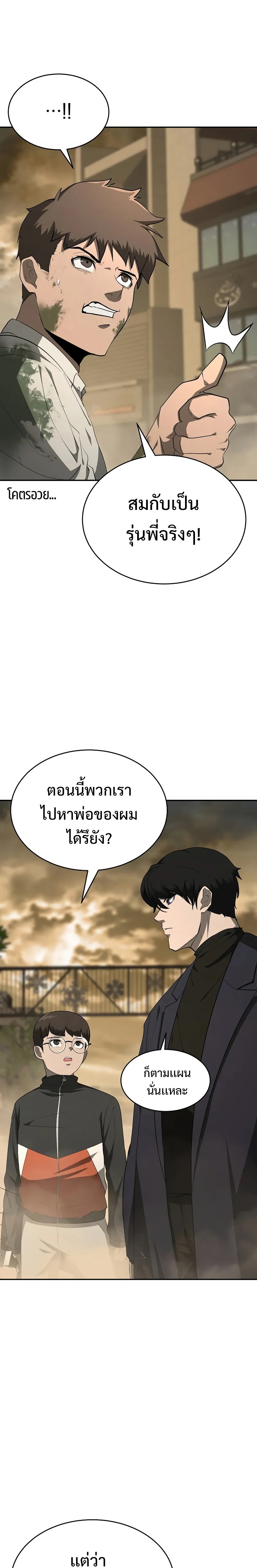 The Return of Apocalypses Tyrant การกลับมาของทรราชแห่งวันสิ้นโลก-16