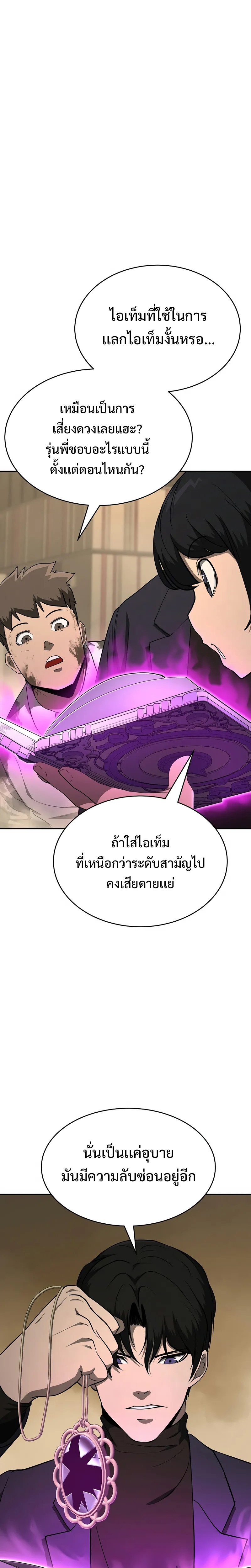 The Return of Apocalypses Tyrant การกลับมาของทรราชแห่งวันสิ้นโลก-16