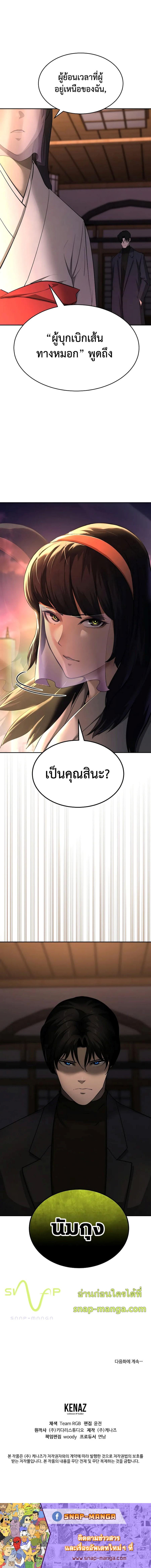 The Return of Apocalypses Tyrant การกลับมาของทรราชแห่งวันสิ้นโลก-18