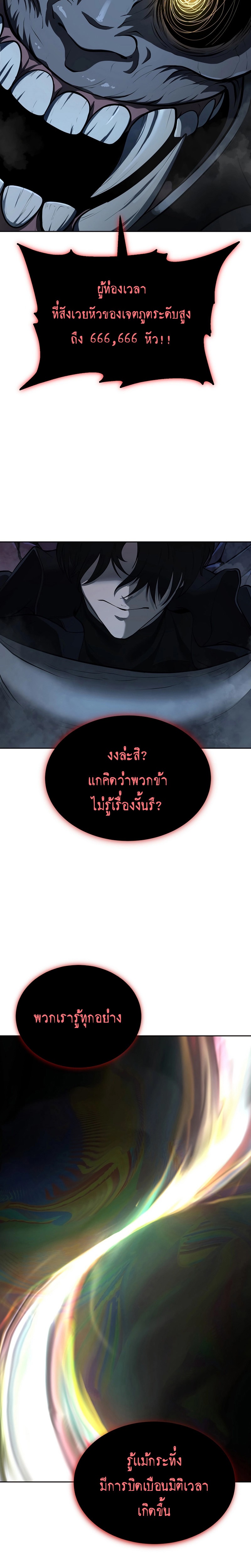 The Return of Apocalypses Tyrant การกลับมาของทรราชแห่งวันสิ้นโลก-2