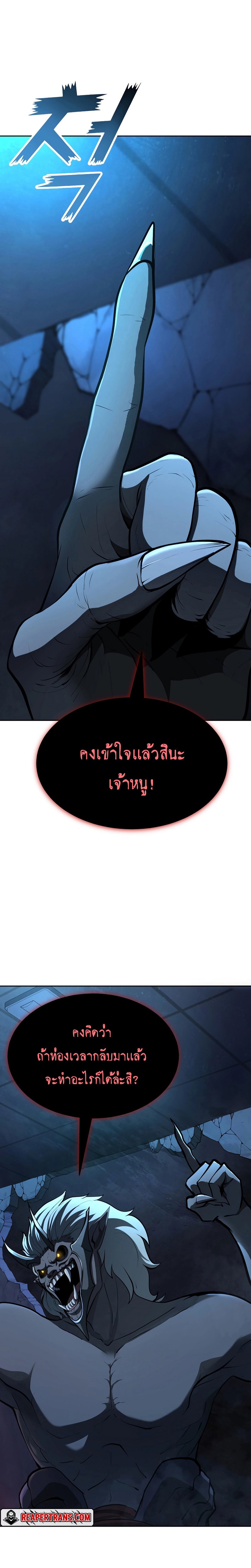 The Return of Apocalypses Tyrant การกลับมาของทรราชแห่งวันสิ้นโลก-2