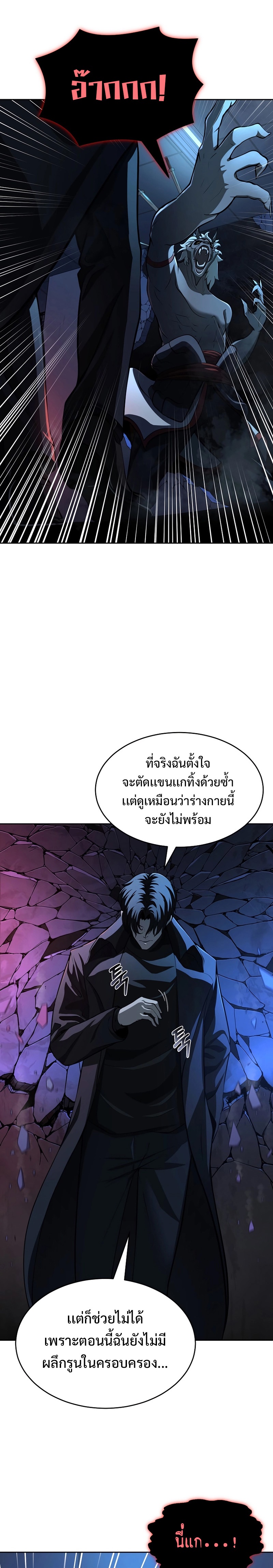 The Return of Apocalypses Tyrant การกลับมาของทรราชแห่งวันสิ้นโลก-2