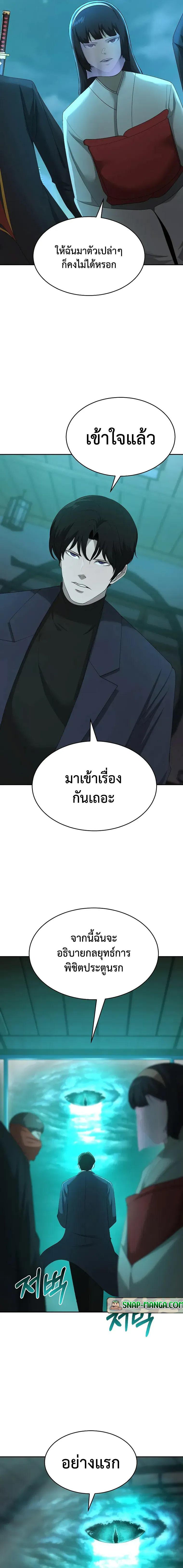 The Return of Apocalypses Tyrant การกลับมาของทรราชแห่งวันสิ้นโลก-22