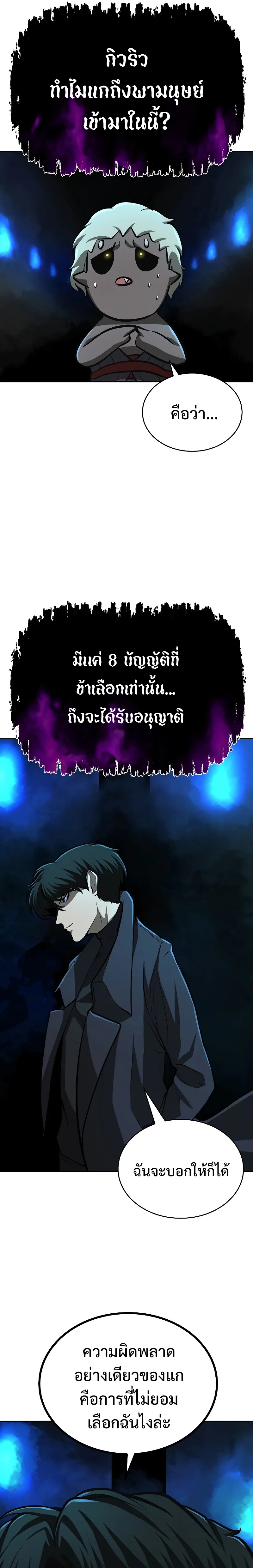 The Return of Apocalypses Tyrant การกลับมาของทรราชแห่งวันสิ้นโลก-3