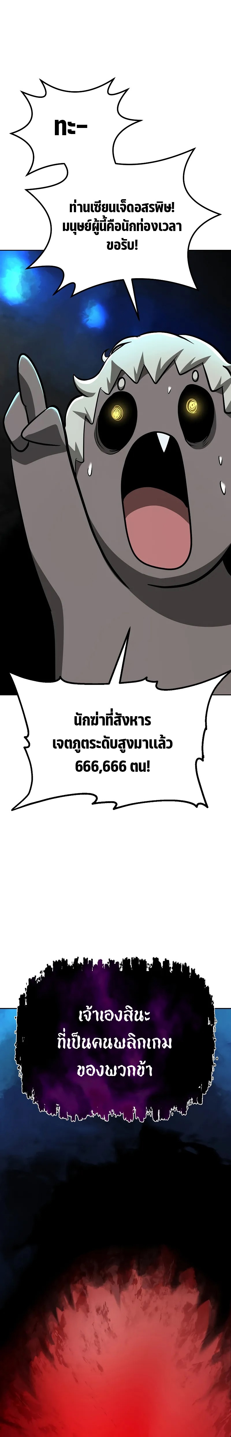 The Return of Apocalypses Tyrant การกลับมาของทรราชแห่งวันสิ้นโลก-3