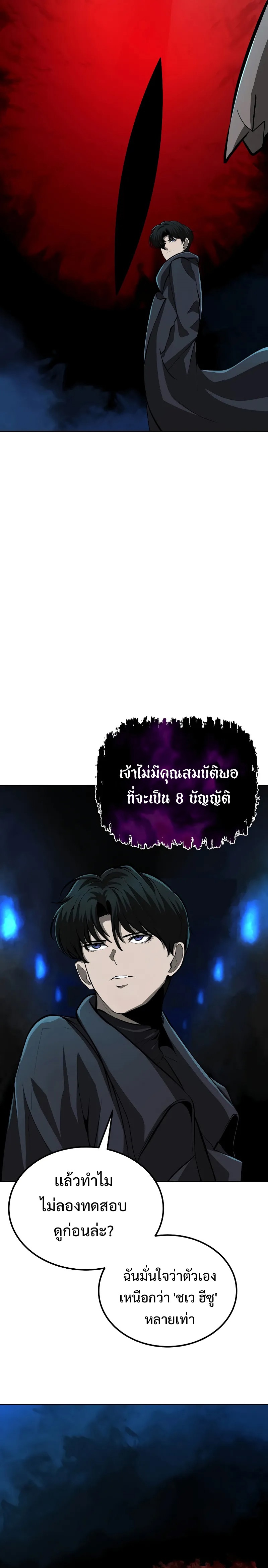 The Return of Apocalypses Tyrant การกลับมาของทรราชแห่งวันสิ้นโลก-3