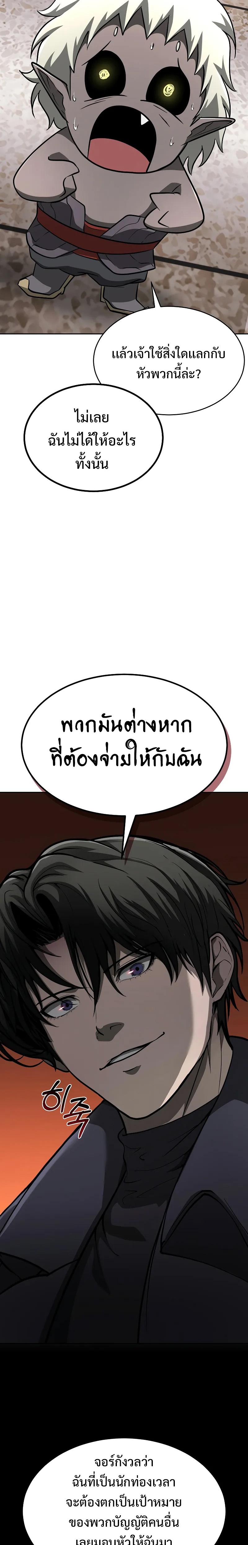 The Return of Apocalypses Tyrant การกลับมาของทรราชแห่งวันสิ้นโลก-4