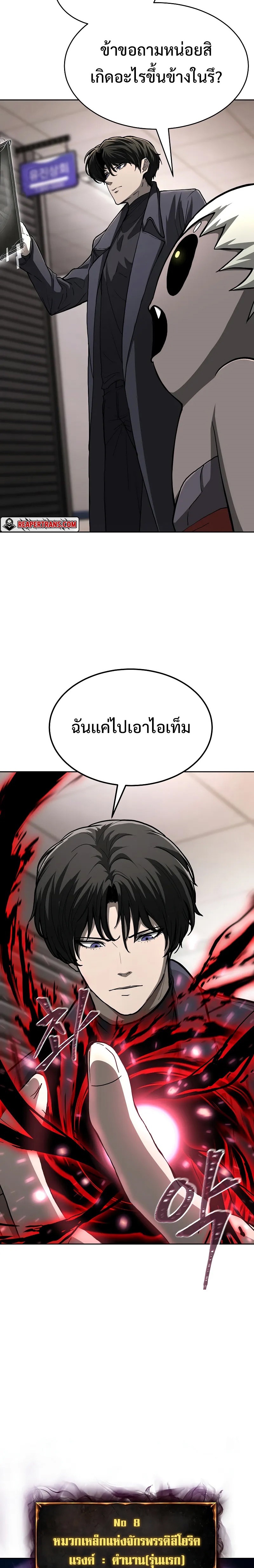 The Return of Apocalypses Tyrant การกลับมาของทรราชแห่งวันสิ้นโลก-4