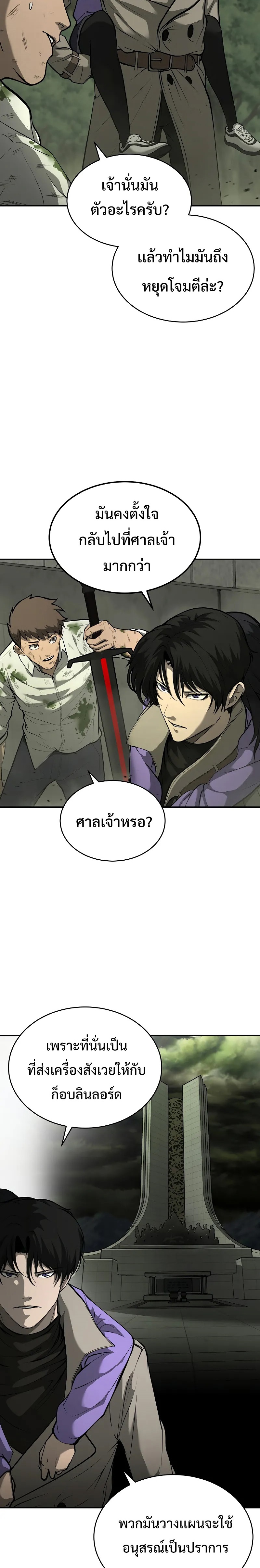 The Return of Apocalypses Tyrant การกลับมาของทรราชแห่งวันสิ้นโลก-6