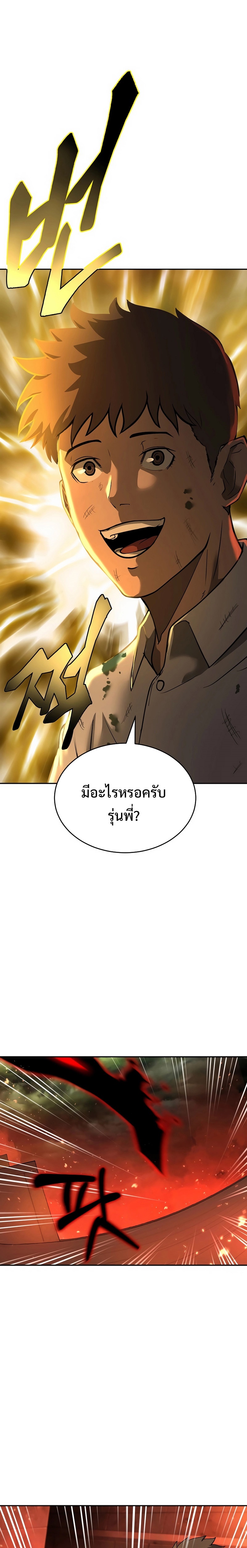 The Return of Apocalypses Tyrant การกลับมาของทรราชแห่งวันสิ้นโลก-7