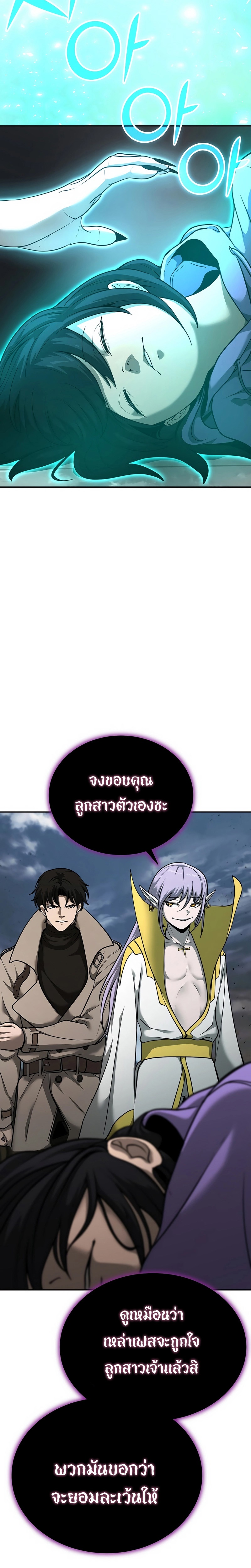 The Return of Apocalypses Tyrant การกลับมาของทรราชแห่งวันสิ้นโลก-9