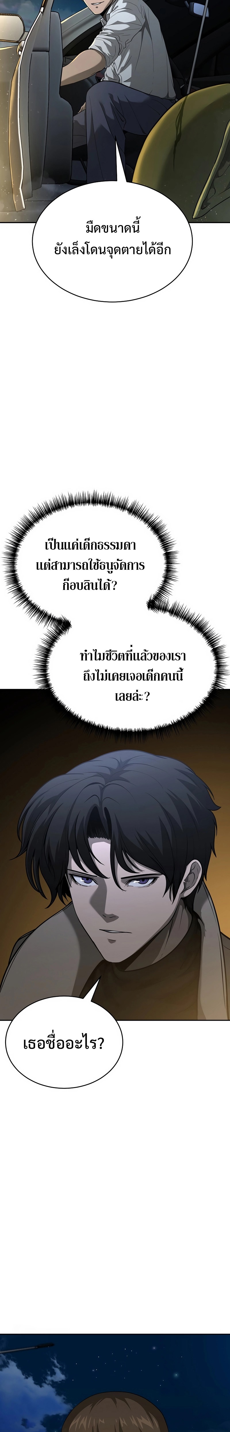 The Return of Apocalypses Tyrant การกลับมาของทรราชแห่งวันสิ้นโลก-9