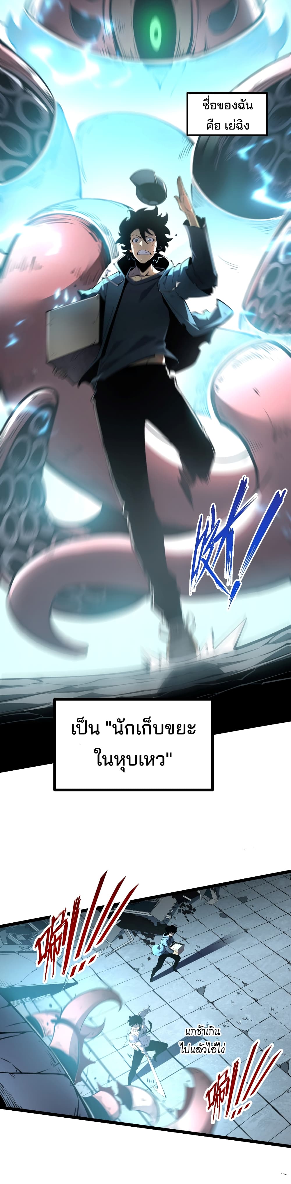 I Became The King by Scavenging ฉันจะเป็นราชาด้วยการเก็บซากศพ-1