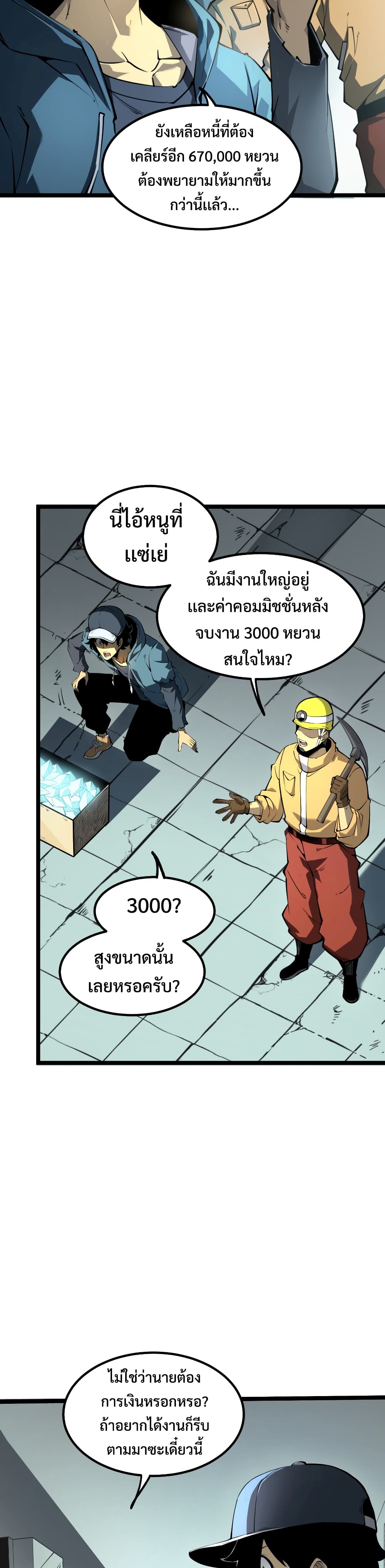 I Became The King by Scavenging ฉันจะเป็นราชาด้วยการเก็บซากศพ-1