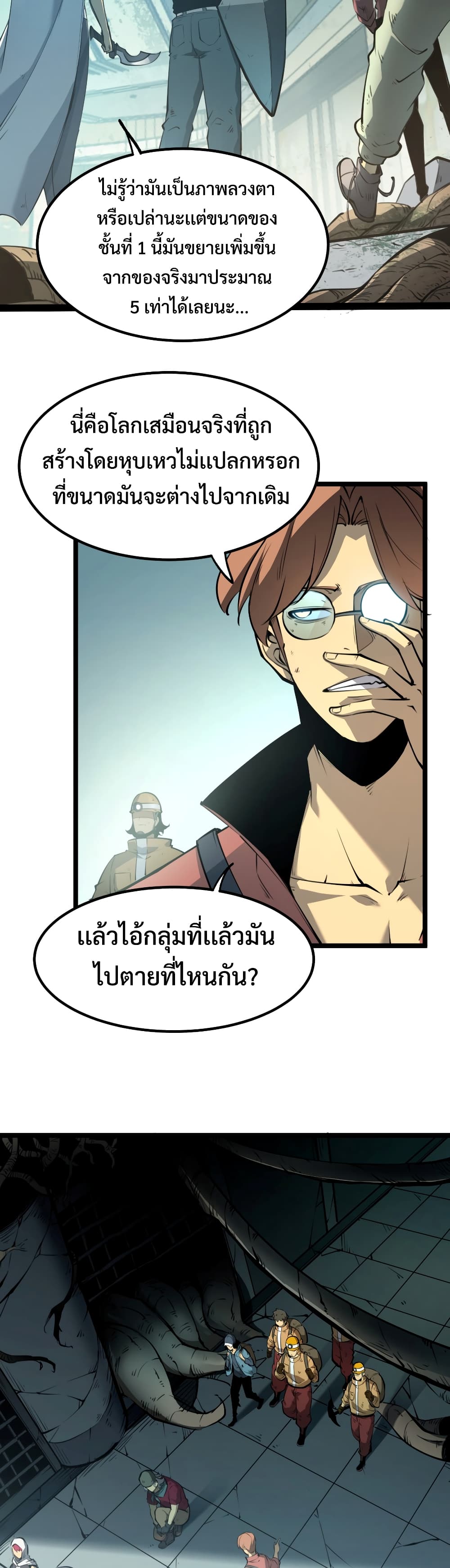 I Became The King by Scavenging ฉันจะเป็นราชาด้วยการเก็บซากศพ-1