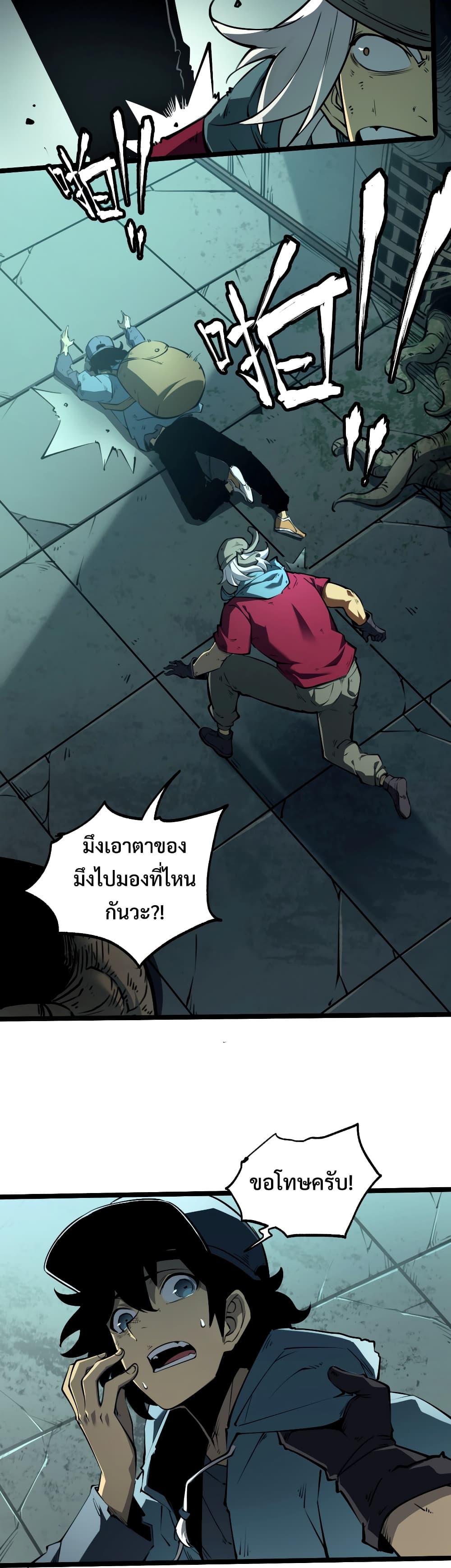 I Became The King by Scavenging ฉันจะเป็นราชาด้วยการเก็บซากศพ-1