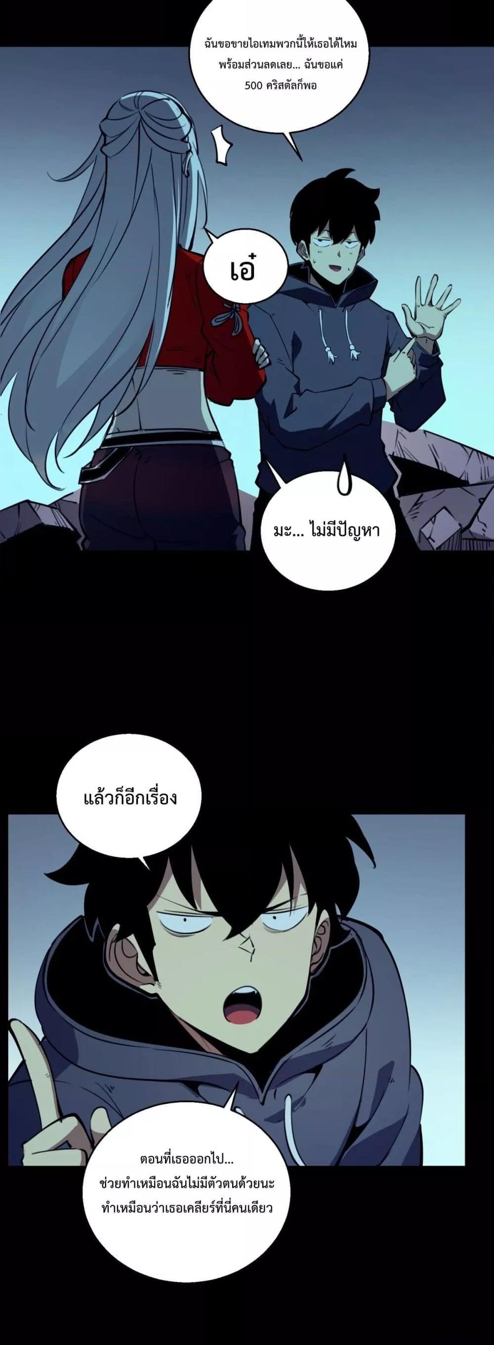 I Became The King by Scavenging ฉันจะเป็นราชาด้วยการเก็บซากศพ-10