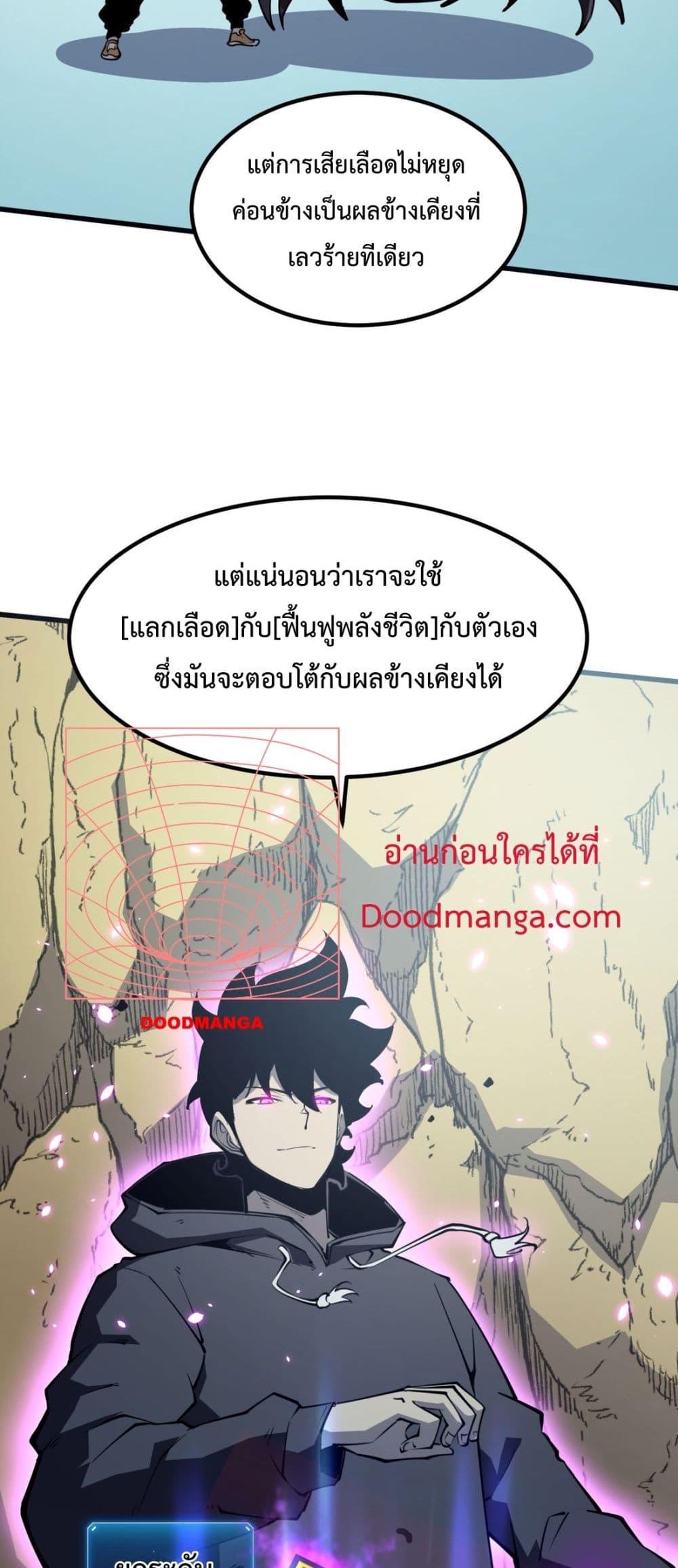 I Became The King by Scavenging ฉันจะเป็นราชาด้วยการเก็บซากศพ-14