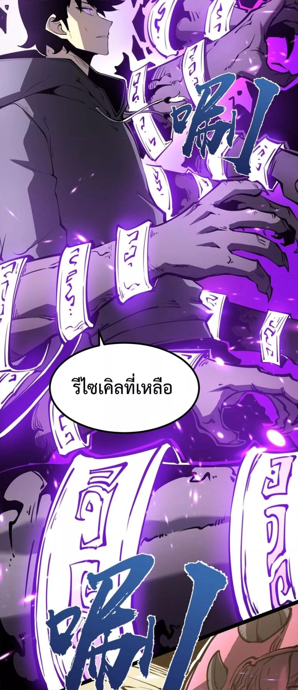 I Became The King by Scavenging ฉันจะเป็นราชาด้วยการเก็บซากศพ-14