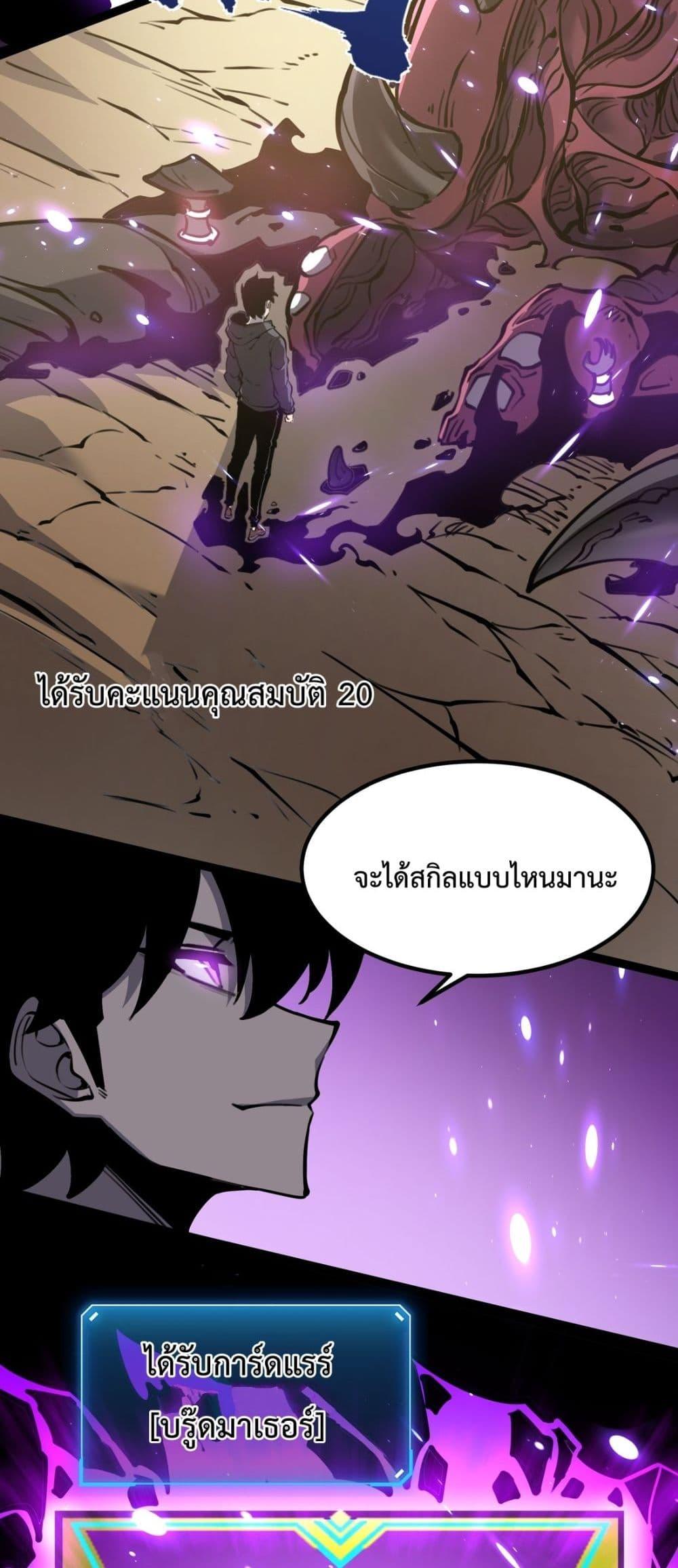 I Became The King by Scavenging ฉันจะเป็นราชาด้วยการเก็บซากศพ-14