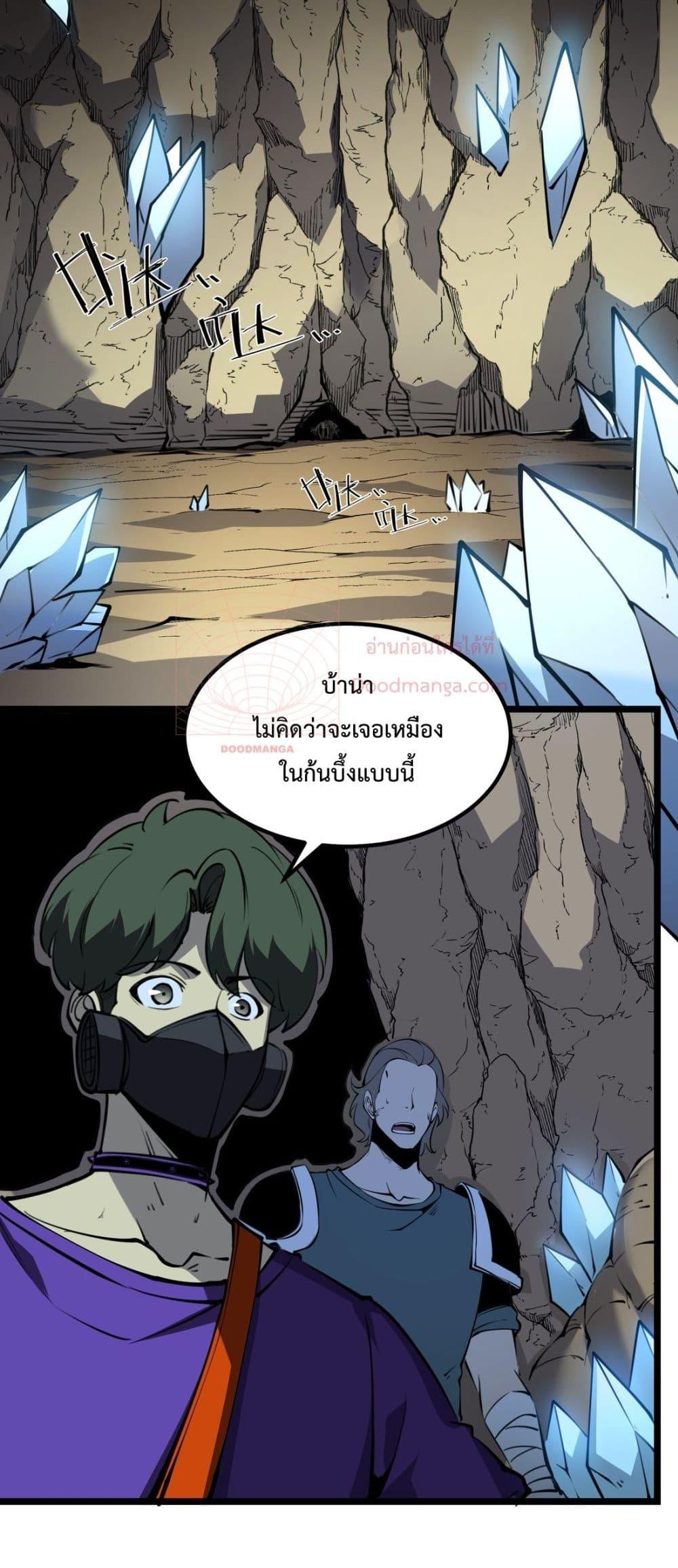 I Became The King by Scavenging ฉันจะเป็นราชาด้วยการเก็บซากศพ-14