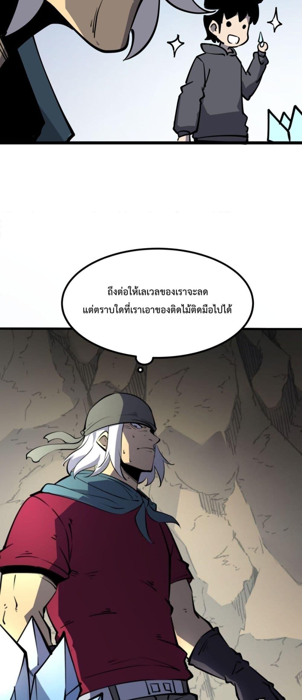 I Became The King by Scavenging ฉันจะเป็นราชาด้วยการเก็บซากศพ-14