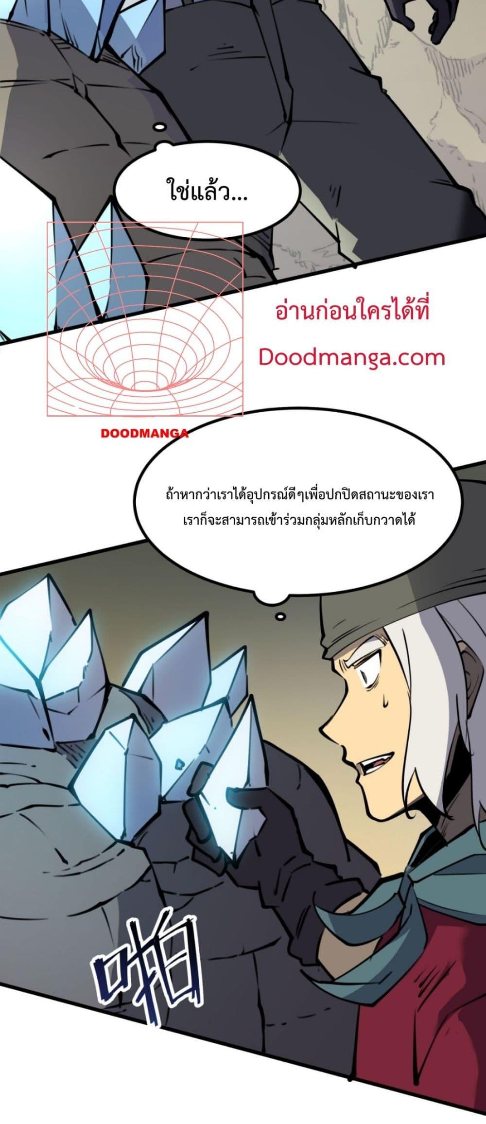 I Became The King by Scavenging ฉันจะเป็นราชาด้วยการเก็บซากศพ-14