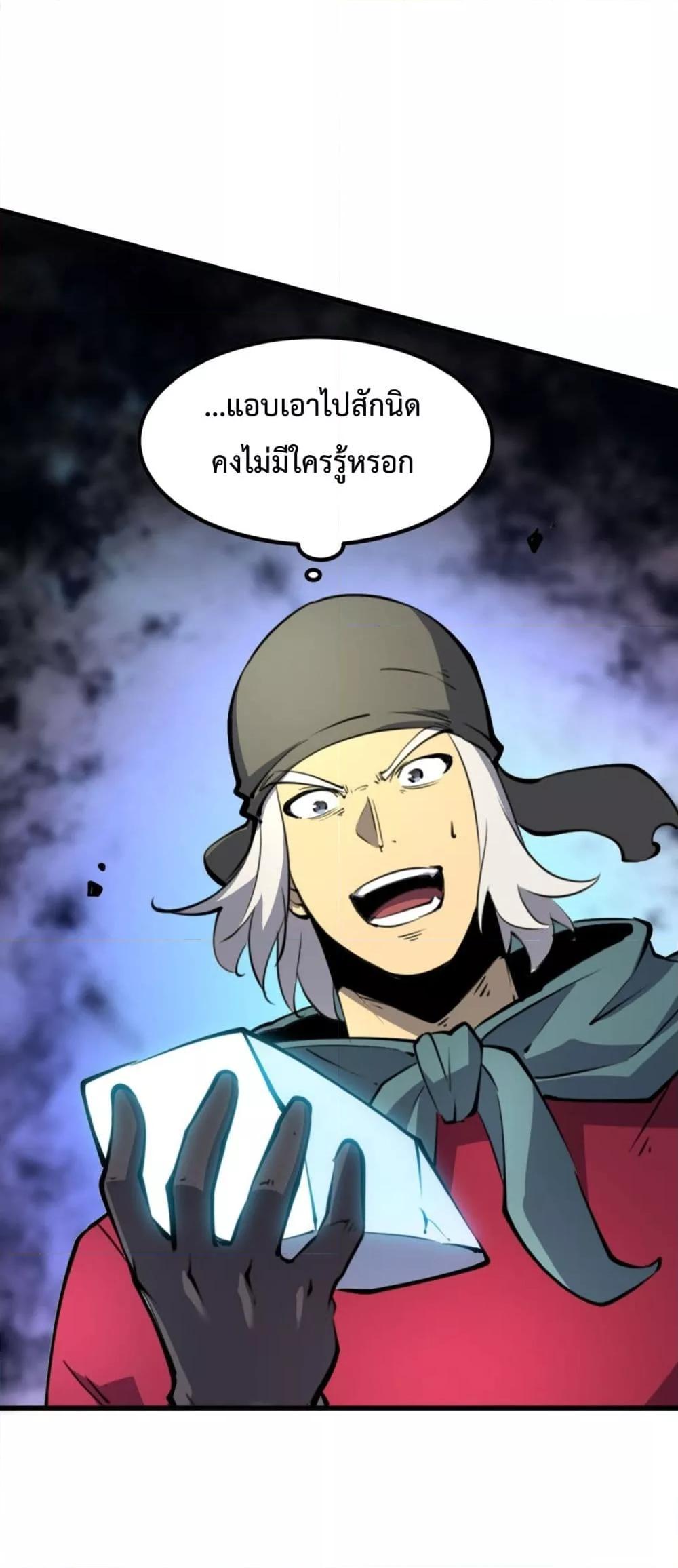 I Became The King by Scavenging ฉันจะเป็นราชาด้วยการเก็บซากศพ-14