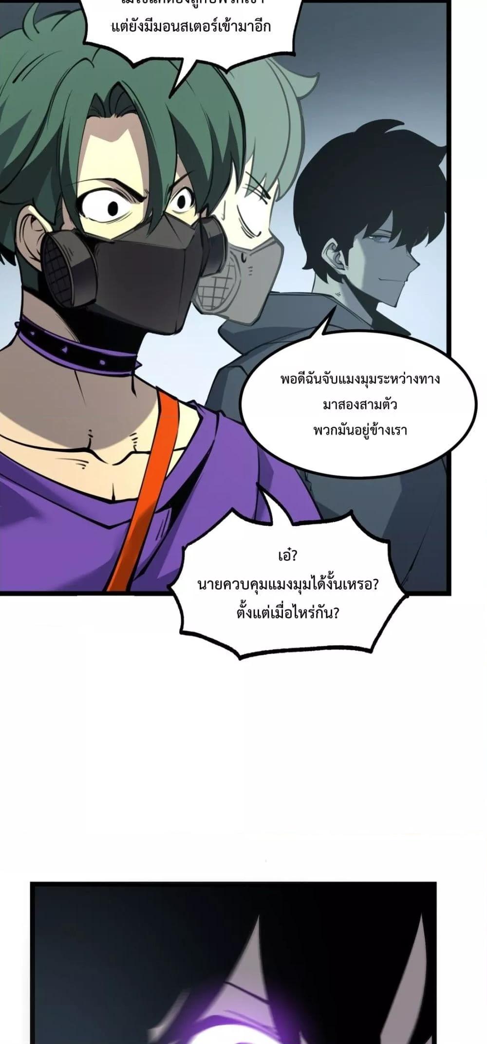 I Became The King by Scavenging ฉันจะเป็นราชาด้วยการเก็บซากศพ-16