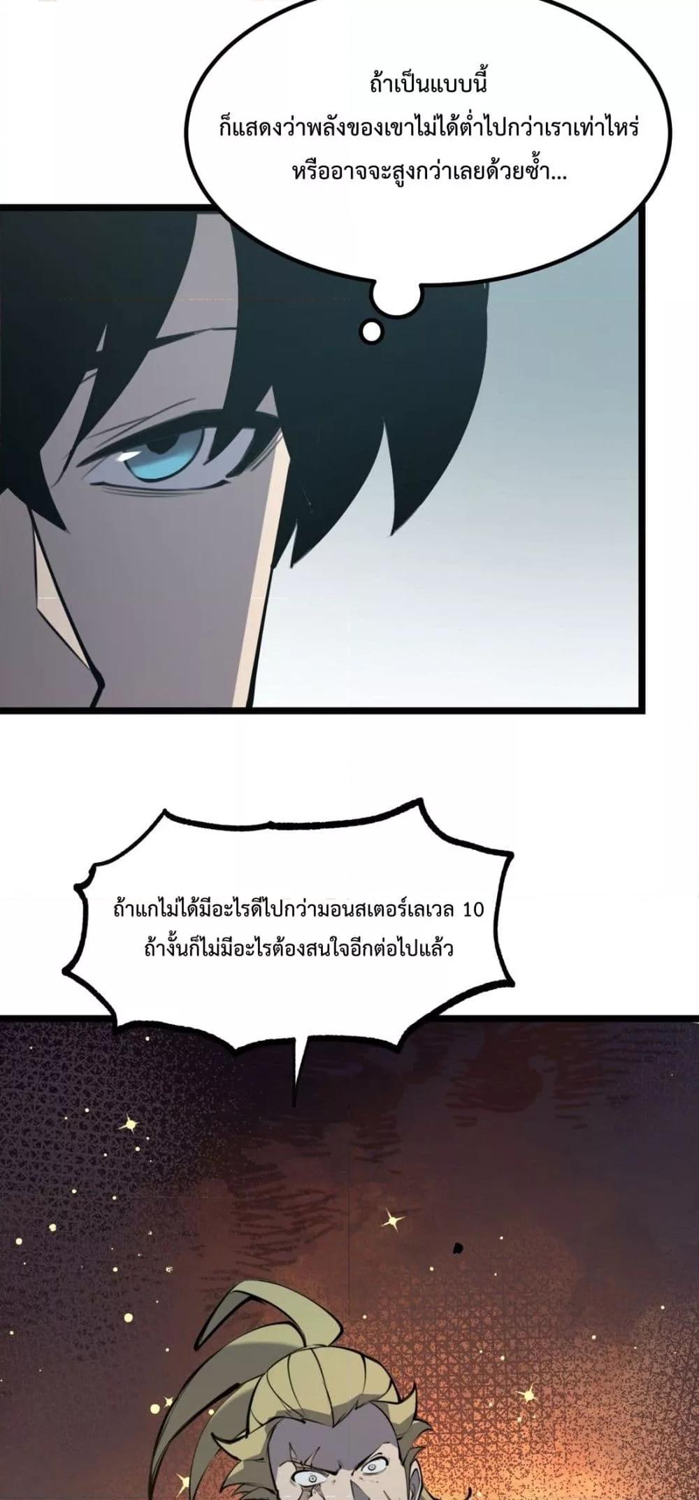 I Became The King by Scavenging ฉันจะเป็นราชาด้วยการเก็บซากศพ-16