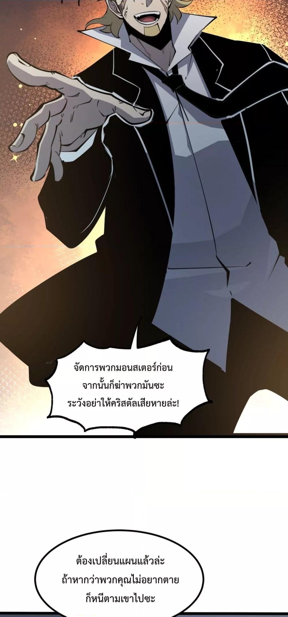 I Became The King by Scavenging ฉันจะเป็นราชาด้วยการเก็บซากศพ-16